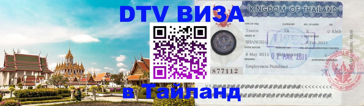 Цены на DTV визу в Таиланд — пакеты услуг, достаточно даже паспорта - Никосия 